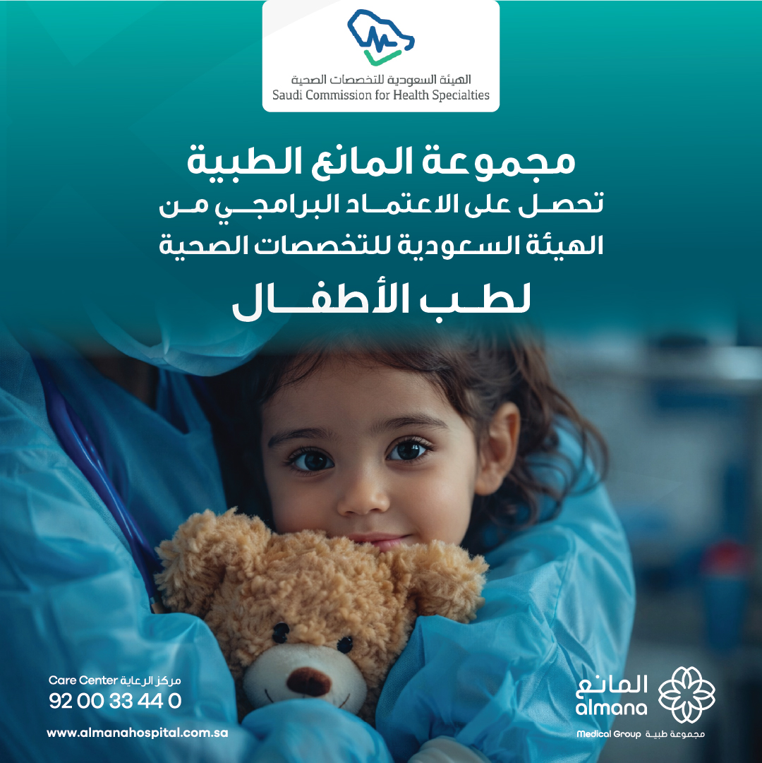 مجموعة المانع الطبية Almana Medical Group tweet media