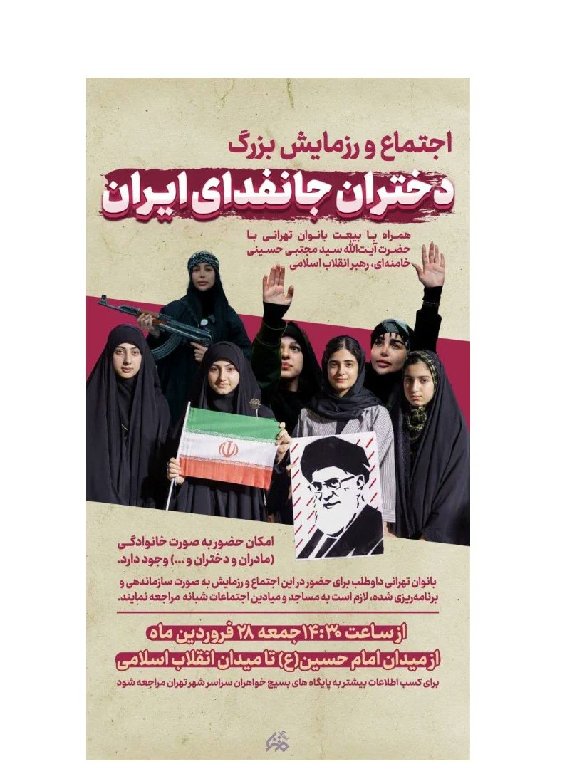 دختران این سرزمین از میدان امام حسین(ع) حرکت می‌کنند تا به میدان انقلاب برسند و آنجا برای قدس اشک بریزند.
   #دختران_جانفدای_ایران #انقلاب_تا_قدس