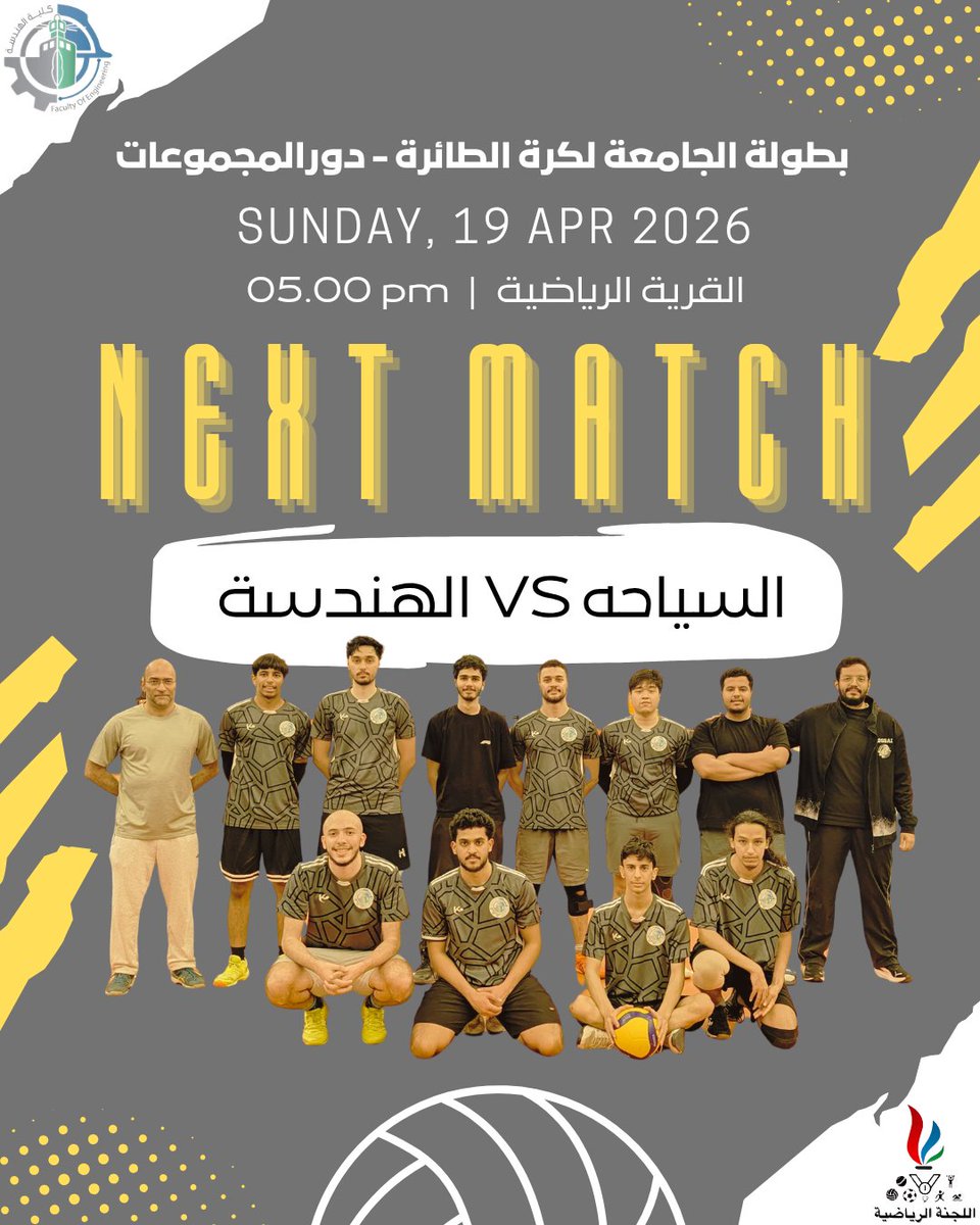 اللجنة الرياضية | الهندسة tweet media