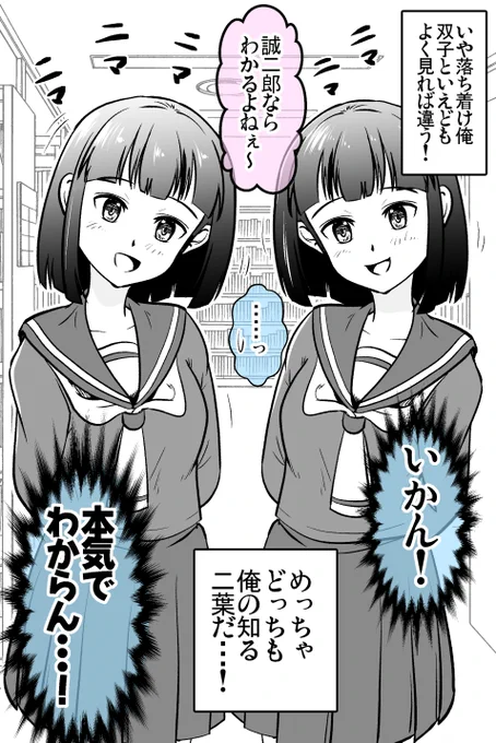 告白しようと思ったら「双子」できた 3/3
https://t.co/JDRNTc2PAE
→正解できた?(無理難題) 