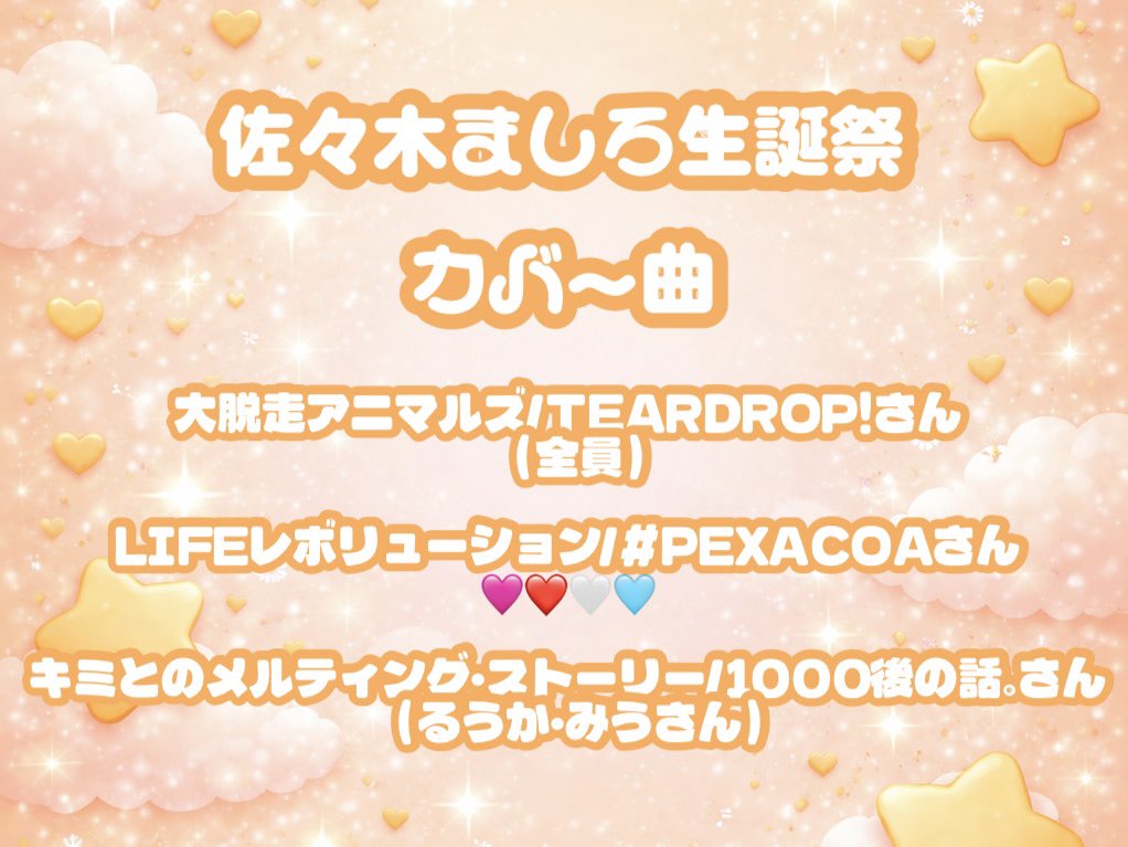 佐々木ましろ（てるてる） tweet media