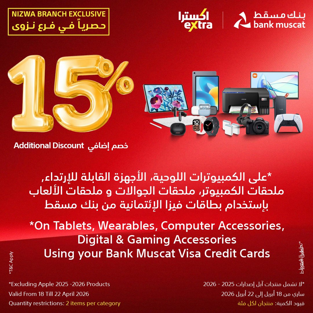 extraoman's tweet image. خصومات تصل إلى 20% 🤩🛑 حصرياً لفرع نزوى 🛑عند إستخدام بطاقات فيزا الائتمانية من بنك مسقط  - زوروا معرضنا الآن 🛒.
تسري من 18 حتى 22 أبريل 2026
✔️تطبق الشروط
✔️متوفرة حصرياً في فرع نزوى
✔️ اكسترا توصلك، كل شيء..لكل عُمان
#oman #Discounts #bankmuscat #nizwa