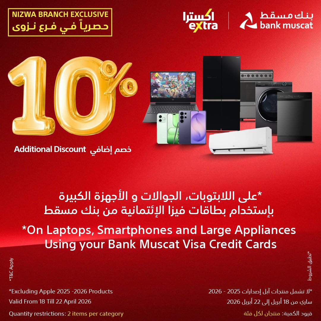 extraoman's tweet image. خصومات تصل إلى 20% 🤩🛑 حصرياً لفرع نزوى 🛑عند إستخدام بطاقات فيزا الائتمانية من بنك مسقط  - زوروا معرضنا الآن 🛒.
تسري من 18 حتى 22 أبريل 2026
✔️تطبق الشروط
✔️متوفرة حصرياً في فرع نزوى
✔️ اكسترا توصلك، كل شيء..لكل عُمان
#oman #Discounts #bankmuscat #nizwa
