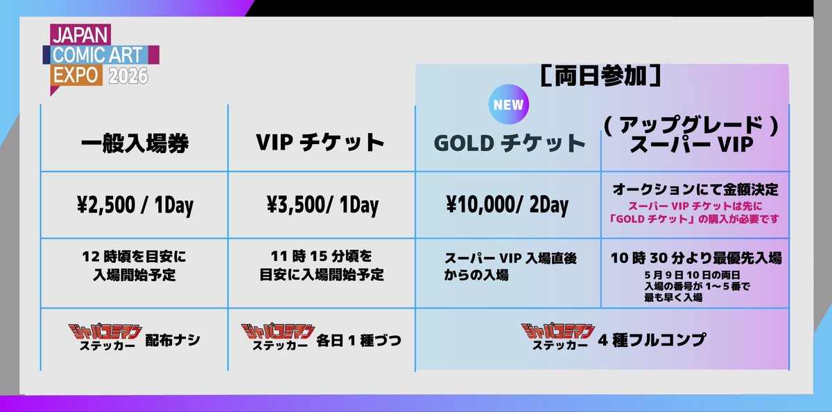 Japan Comic Art Expo運営 tweet media