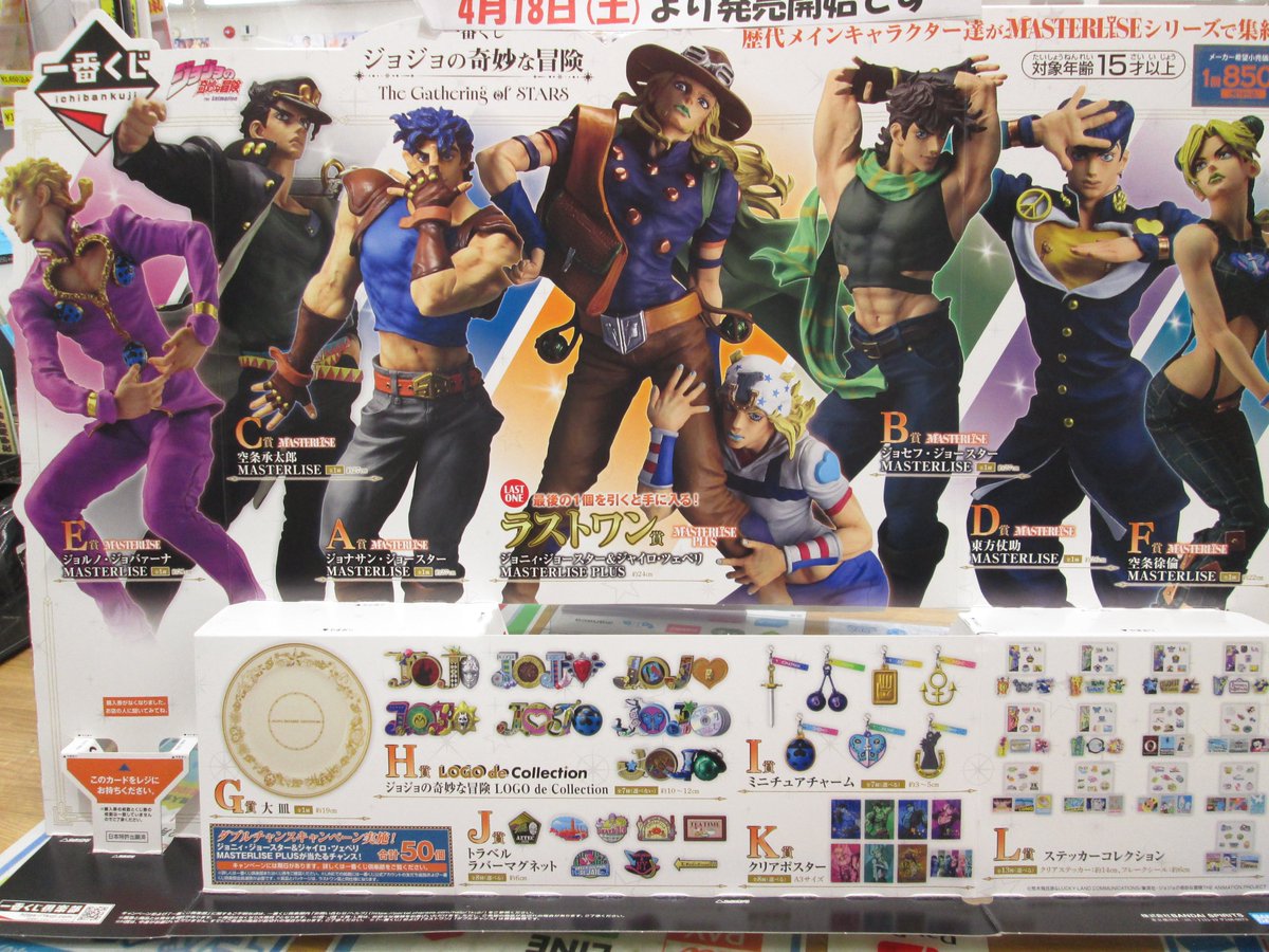 ＼4月18日発売✨／
#一番くじ #ジョジョの奇妙な冒険 The Gathering of STARS

A~F賞 MASTERLISE
G賞 大皿
H賞 LOGO de Collection
I賞 チャーム
J賞 ラバーマグネット
K賞 クリアポスター
L賞 ステッカー

ラストワン賞 ジョニィ・ジョースター＆ジャイロ・ツェペリ
1kuji.com/products/jojo_…