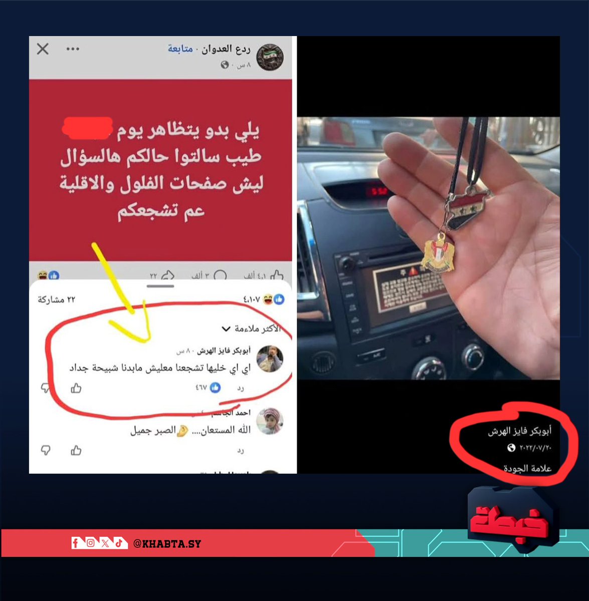 خبطة - Khabta tweet media