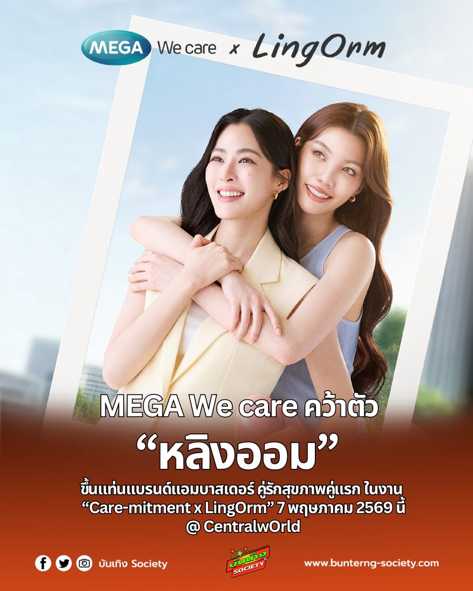 บันเทิง society tweet media