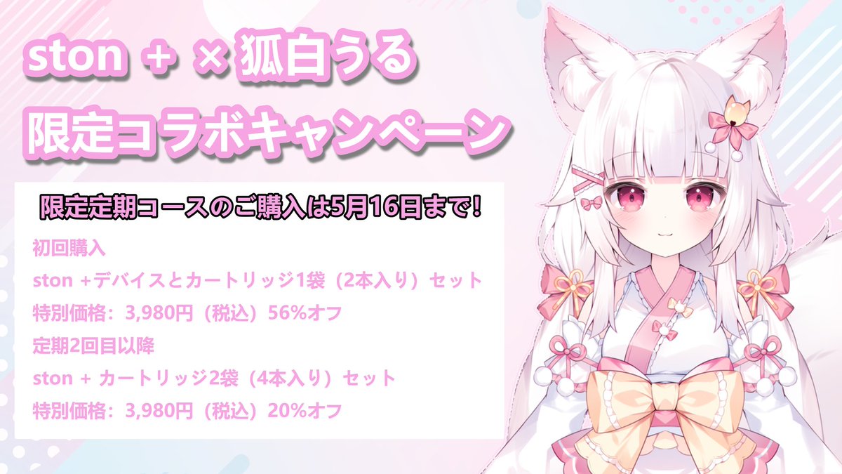ston_breather's tweet image. ／
✨コラボキャンペーン✨
ston ＋ × #狐白うる 限定コラボキャンペーン実施中！
＼

うるさんコラボ配信ありがとうございました✨🤍
5月16日までコラボ限定定期コースでご購入いただけます！
この機会にぜひお楽しみください♪

↓ご購入はこちらから↓
breather-ston-lp.com/collab/kohakuu…　

#ston #ストン