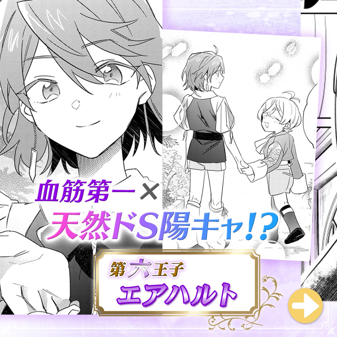 第六王子 PROFILE *໒꒱꙳

┊♔  エアハルト・ヴァルテ・ハームビュッフェン  ♔ ┊

「それ、僕の弟だよ」
「綺麗な物が、好きだな。この温室みたいな」

ヴァルテ王国の第六王子であり、アルブレヒトの弟。
友達が多い社交的な陽キャだが、
闇が見え隠れすることも。
#はちプリ