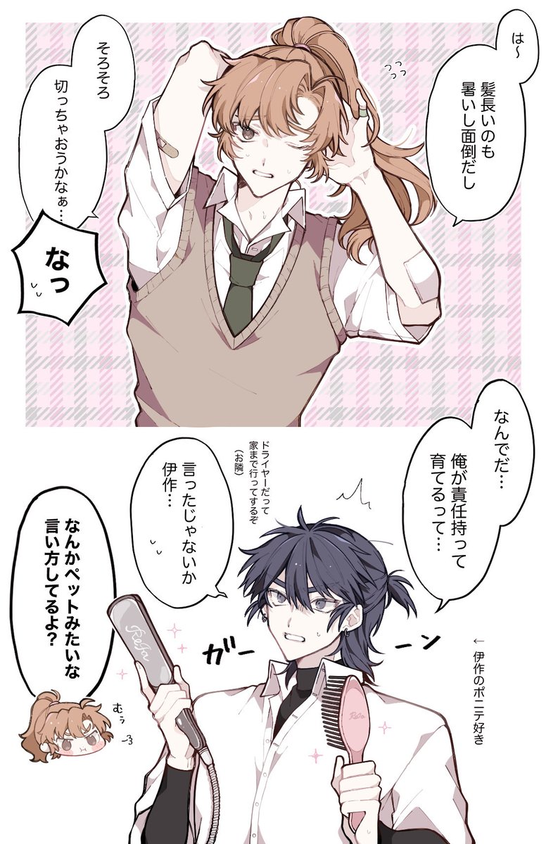 現パロ 留伊✨ 