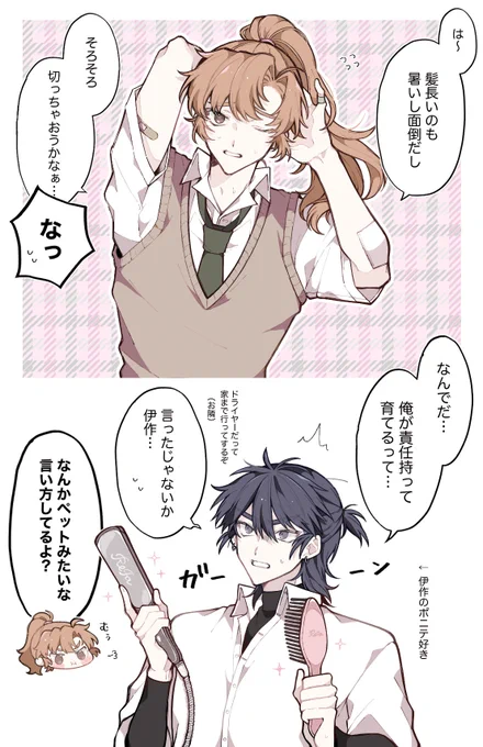 現パロ 留伊✨ 