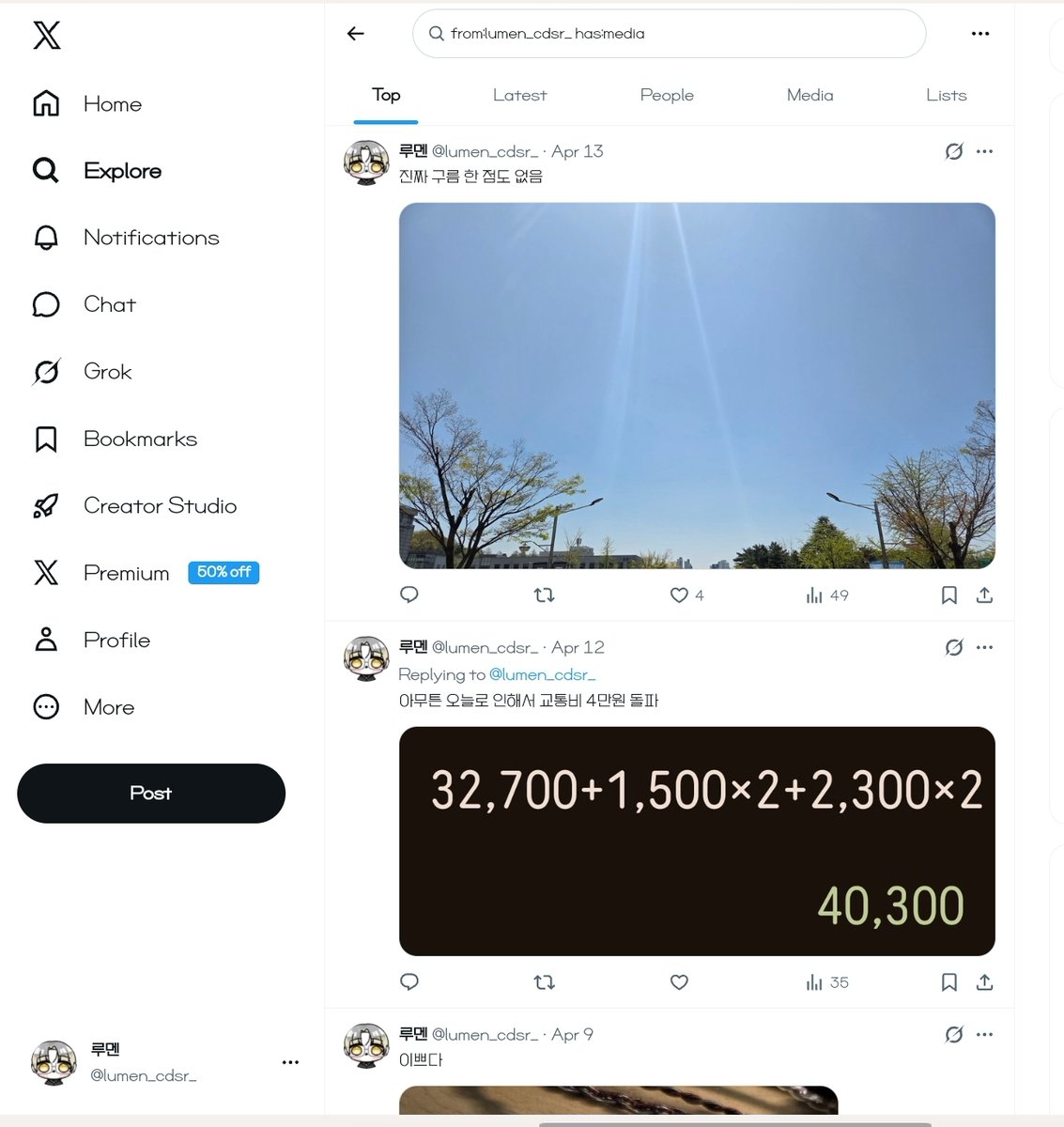 그거 아시나요 여러분(0명)
"from:[자기 핸들] has:media" 로 검색하면
사진, 영상을 포함한 트윗만 검색된다는 사실