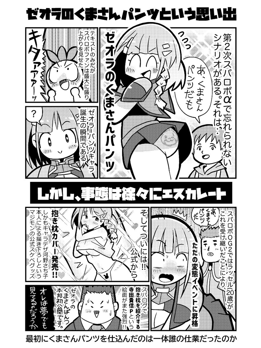 ゼオラのくまさんパンツの思い出。 #スーパーロボット大戦 #寺田貴信 