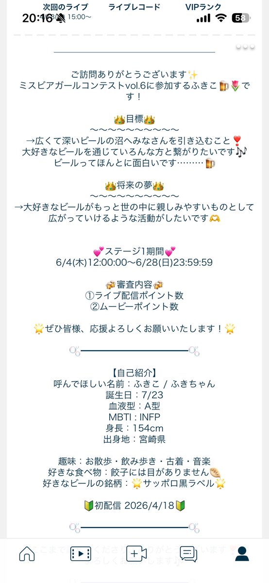 _fkknn_'s tweet photo. 【お知らせ📢📢】

このたびミスビアガールコンテストを受けることにしました❣️
ミクチャという配信アプリで配信頑張りますので、アプリをダウンロード、ファン登録していただけるとめちゃくちゃ助かります🍺
ビール好きとして頑張りたい所存〜🌷
皆さんの力を貸してください

https://t.co/V6dAZ4jeSD https://t.co/0b5hqqkEND