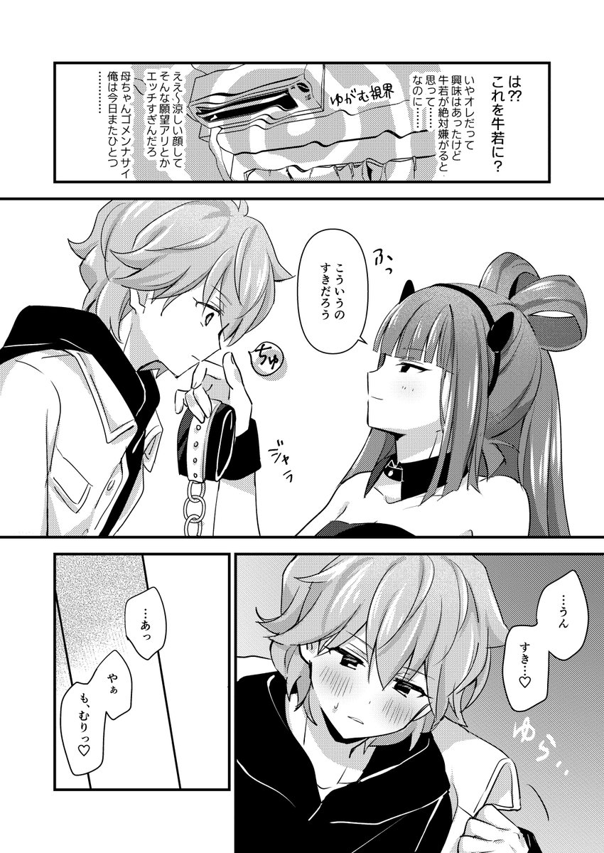 2年前に初めて描いたBLえろ漫画なんだけど 全6ページなら2ページくらいで始めなよと思う(男性向け脳)
1/2 