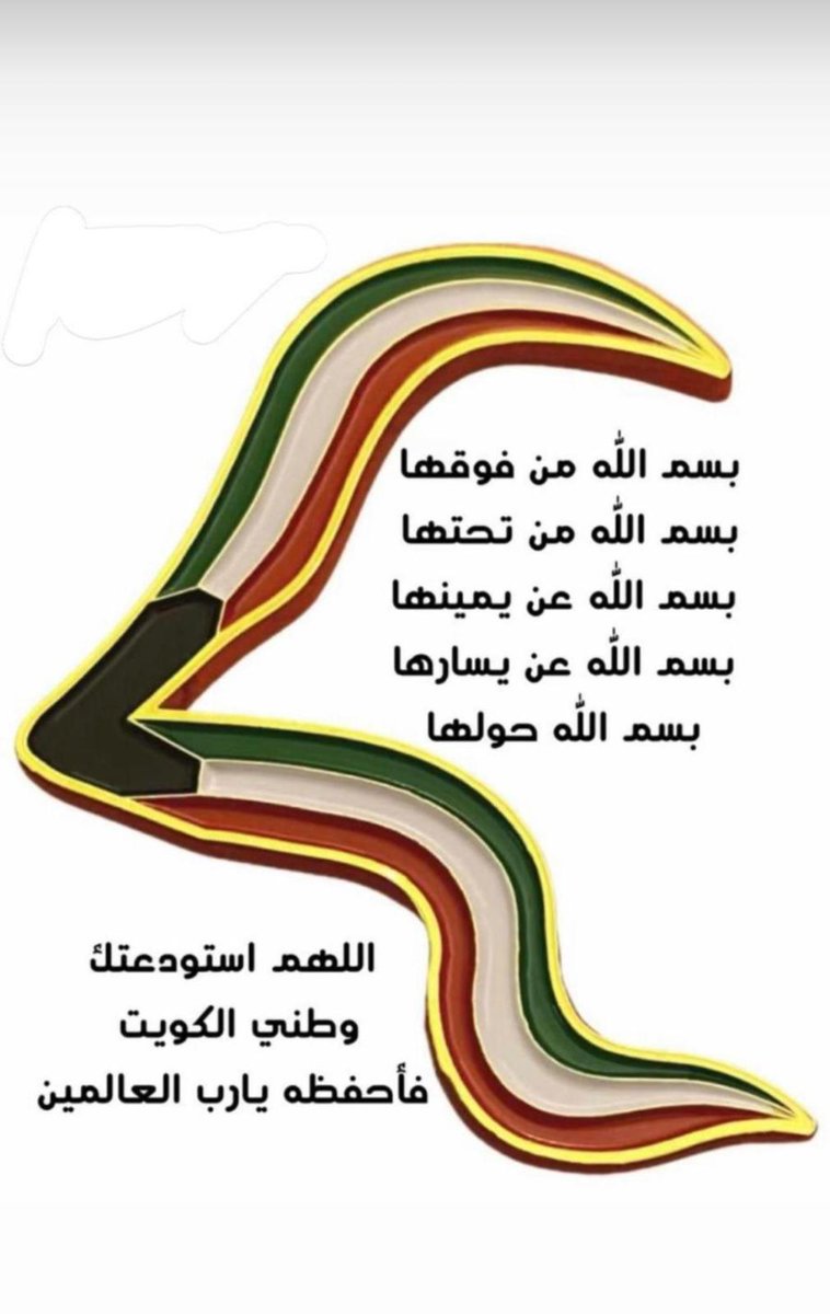 يامديم النعم أدم لي أبنائي❤️🤲🌼🕊🇰🇼 tweet media