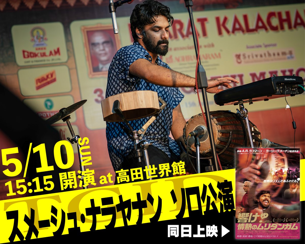 高田世界館 tweet media