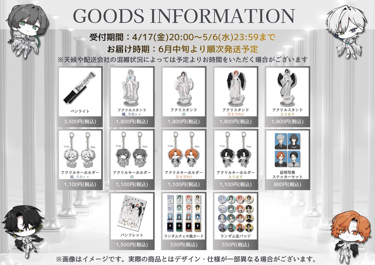 GooDrug_info's tweet photo. 【🪽GooDrug グッズ情報🪽】
5thライブ「Arcana」の事後通販が決定！ ✨

受付期間：4/17(金)20:00〜5/6(水)23:59まで
発送時期：6月中旬より順次発送予定

📍10,000円以上ご購入で「複製メッセージ入りポストカード」を1枚プレゼント！🎁

在庫限りの商品もございますので、早めにご注文ください！🛒 https://t.co/cJXGPilPks