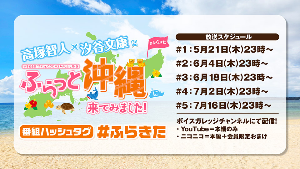 高塚智人・汐谷文康のふらっと沖縄に来てみました!公式 tweet media