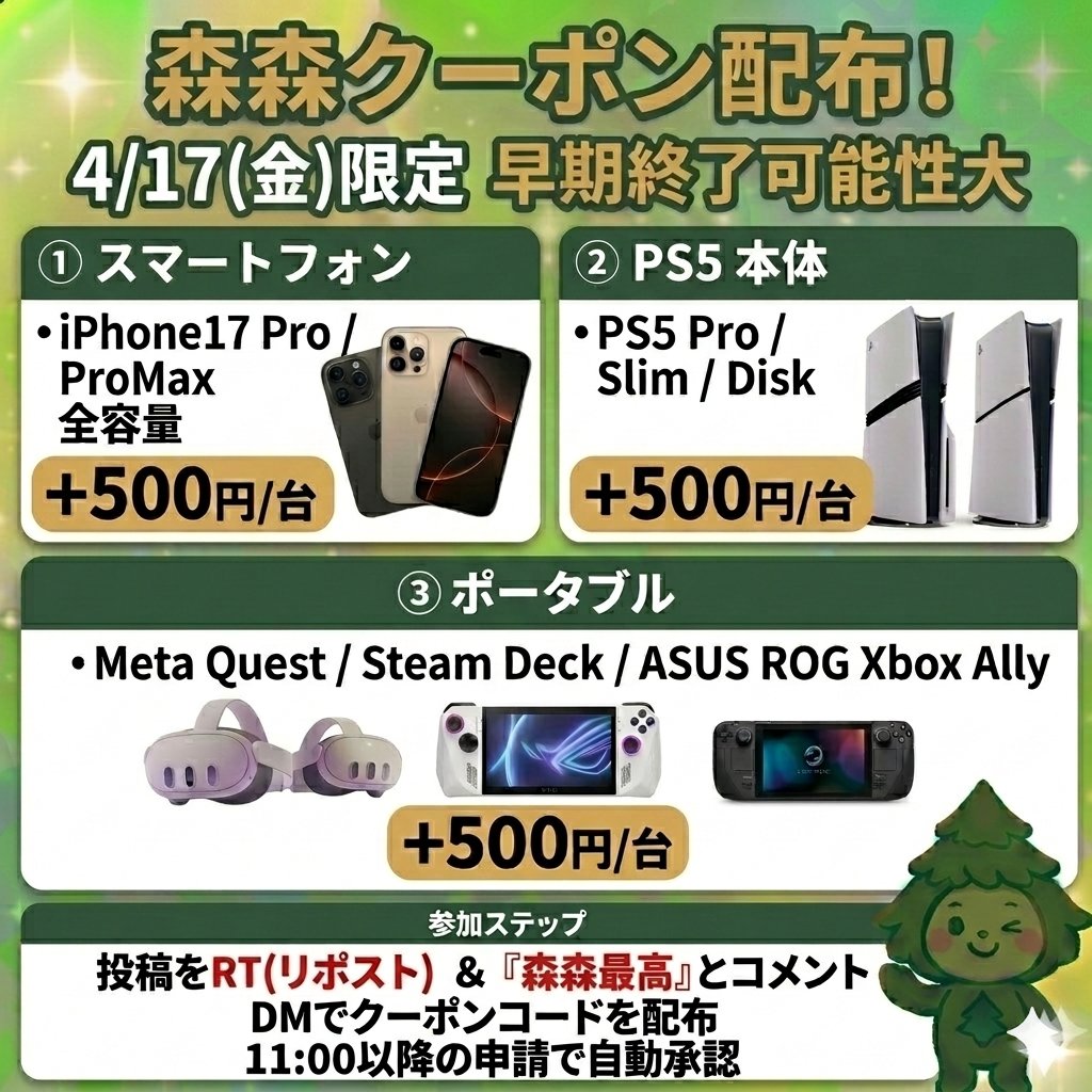 森森買取 法人部｜買取価格徹底対抗 tweet media