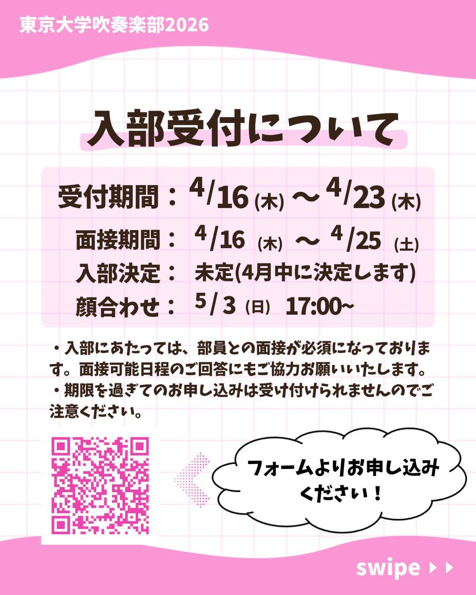 東京大学吹奏楽部 tweet media