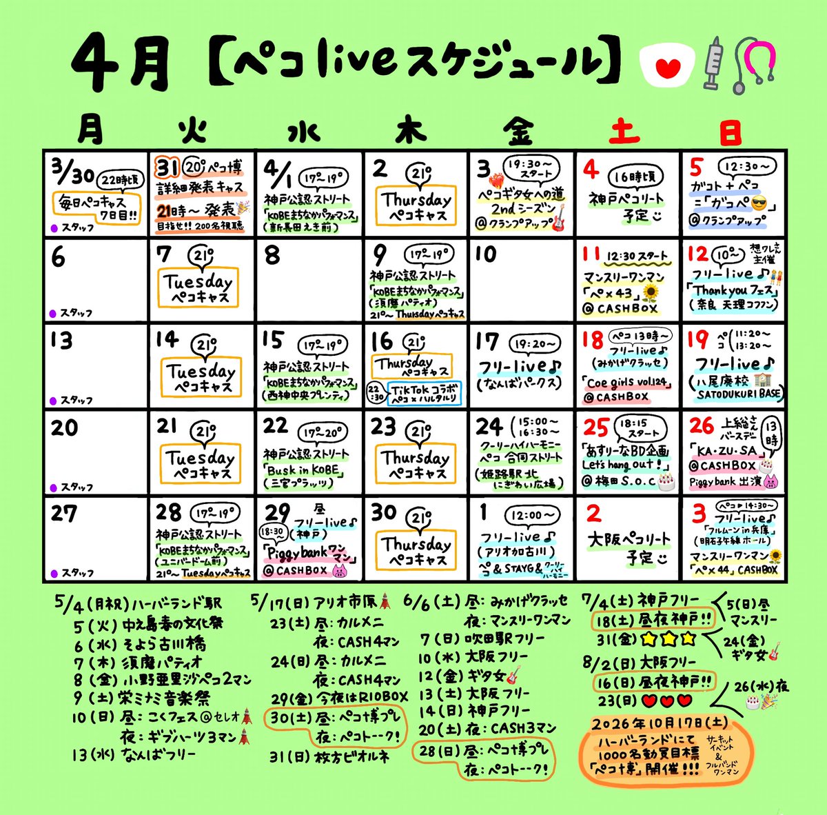 ペコ(清水夏妃)live情報💉 tweet media