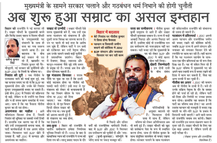 dharmendra135's tweet photo. अब शुरू हुआ सम्राट का असल इम्तहान, निशांत क्यों शपथ नहीं ली। पढ़ें मेरा लेख @NavbharatTimes ##NitishKumarResign #SamratChaudhary #nitishkumar #ModiVsRahul #सम्राट_चौधरी
https://t.co/jOxuvZ6AQf https://t.co/hqhVzRtv3b