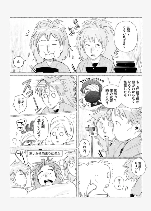 双忍 ノンデリ 