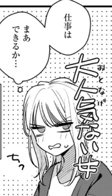 苛立ちを隠せないタイプの女、紗英 #絶メロ11沼男 