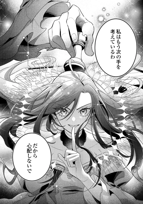 虐げられた令嬢の逆転劇(1/2)
#漫画が読めるハッシュタグ 