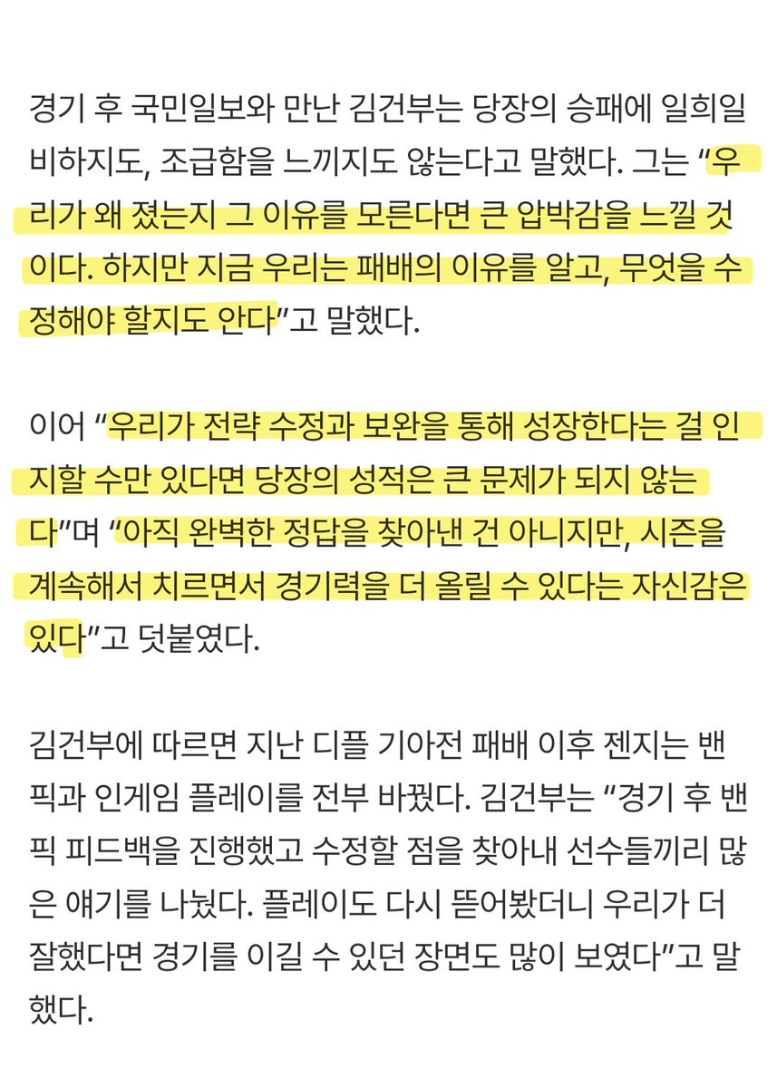 '캐니언’ 김건부가 압박감을 느끼지 않는 이유

🐻‍❄️ 당장의 승패에 일희일비하지도, 조급함을 느끼지도 않는다. 우리가 왜 졌는지 그 이유를 모른다면 큰 압박감을 느낄 것이다. 하지만 지금 우리는 패배의 이유를 알고, 무엇을 수정해야 할지도 안다.

#Canyon #캐니언 
📎naver.me/5yhXhiM5