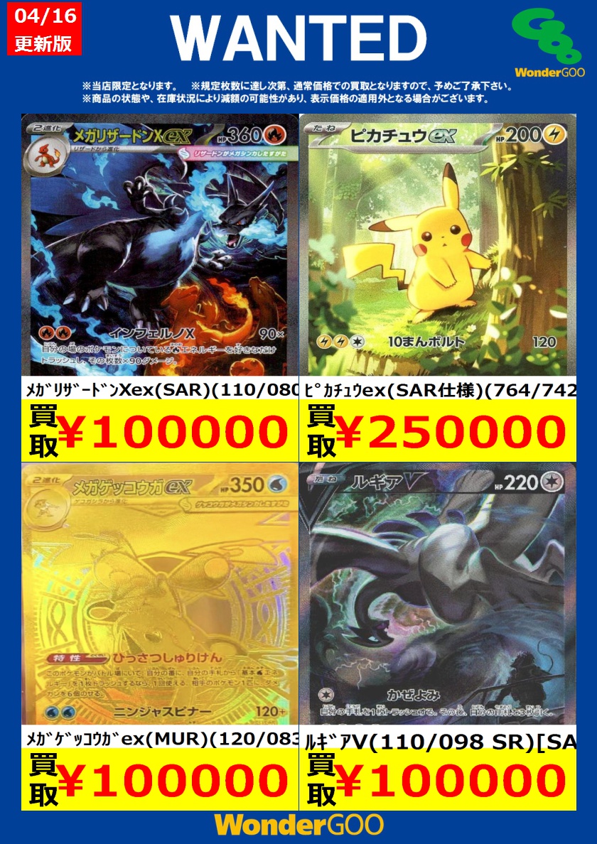 4/16~4/22のポケカ買取WANTED ※お電話でのお問い合わせは受けており