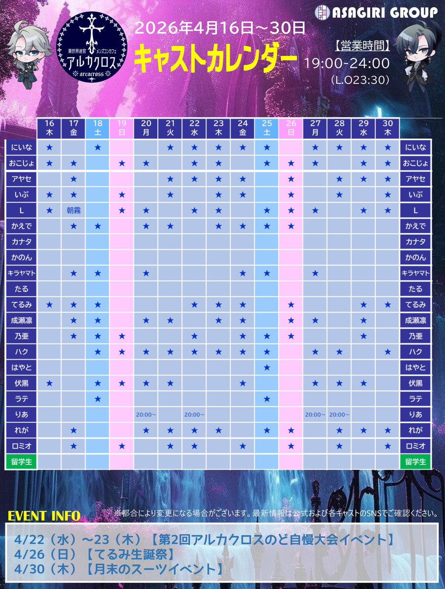異世界迷宮メンズコンカフェ『アルカクロス』✝️朝霧グループ tweet media