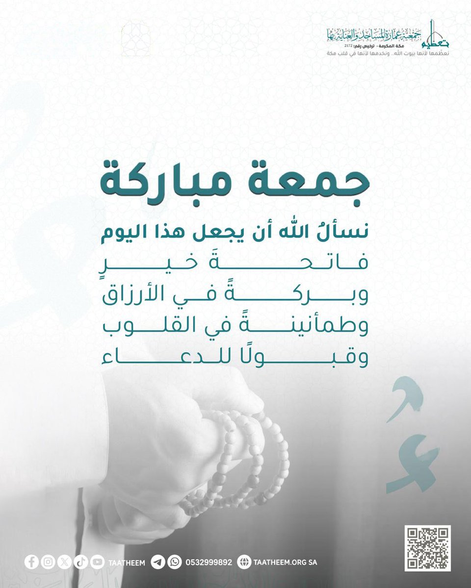 جمعية عمارة المساجد والعناية بها - تعظيم tweet media
