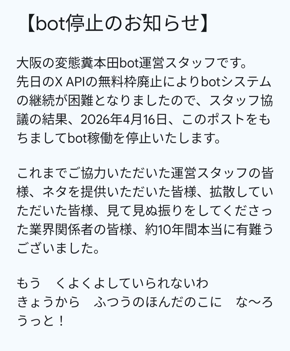 大阪の変態糞本田botのはか tweet media