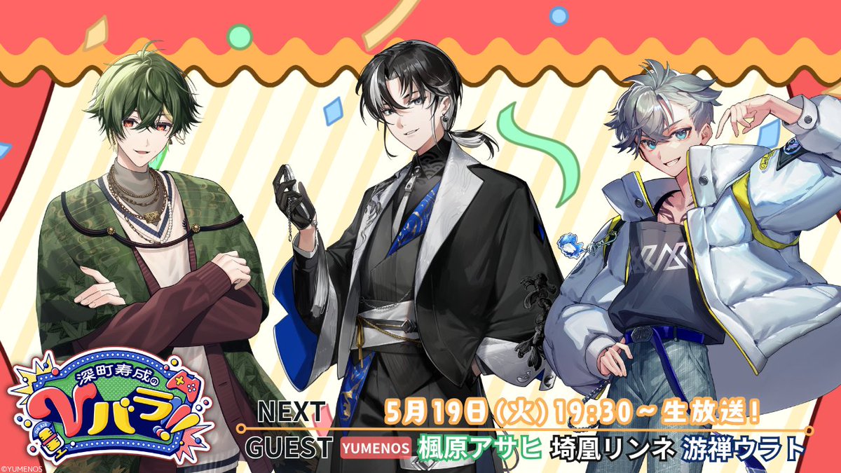 【公式】深町寿成のVバラ！！！ tweet media