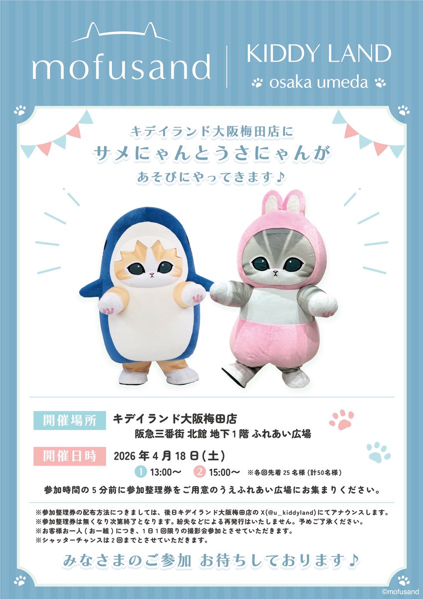 キデイランド大阪梅田店【公式】 tweet media