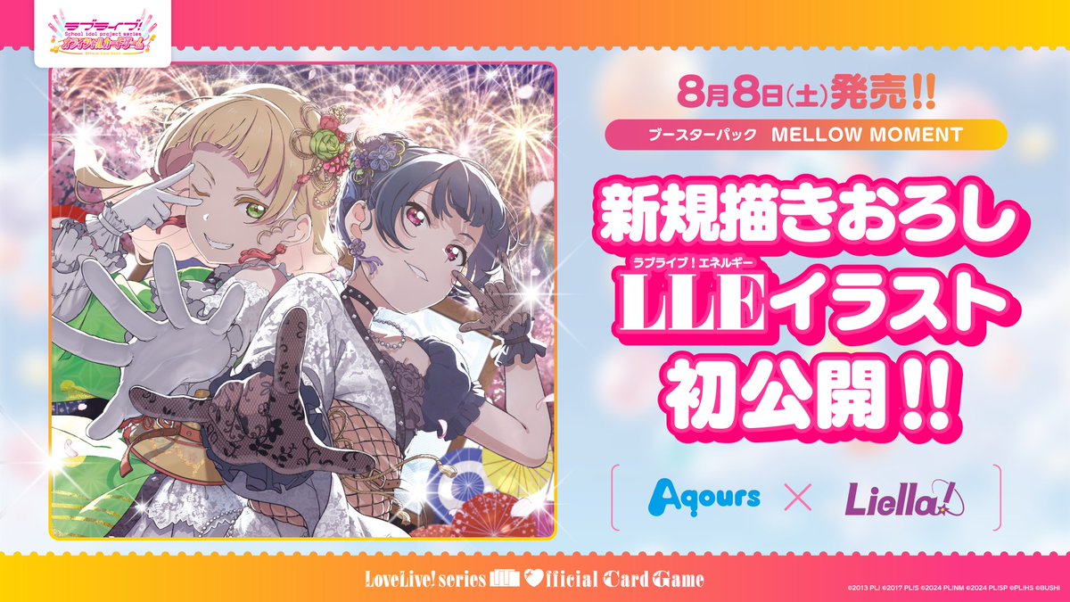 【ラブカ公式】ラブライブ！シリーズ　オフィシャルカードゲーム tweet media