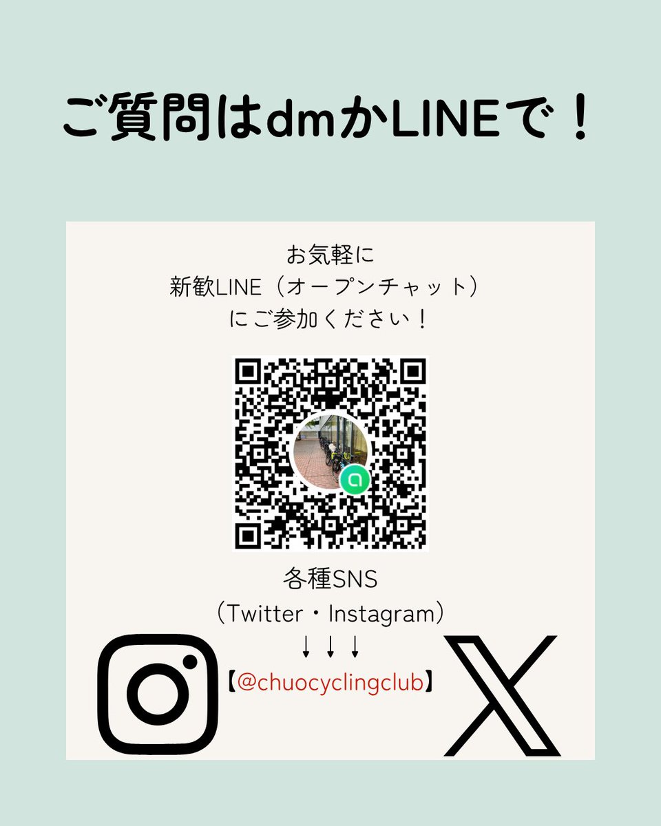 中央大学多摩サイクリング同好会【CCC】多摩でも都心でも活動中！ tweet media