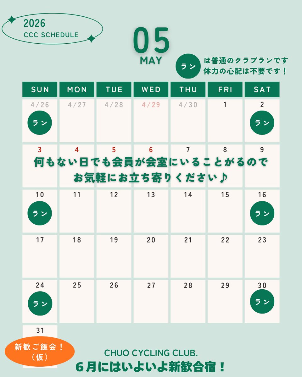 中央大学多摩サイクリング同好会【CCC】多摩でも都心でも活動中！ tweet media