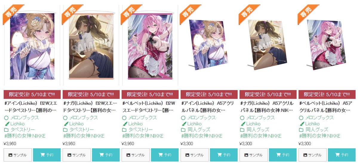 メロンブックス(@melonbooks)様の「勝利の女神:NIKKEクリエイターズ大応援祭」に参加中です ˙ᵕ˙💗

記念画集のほか、タペストリーやアクリルグッズも予約受付中です✨

応援よろしくお願いします♡

◆特設ページTOP 
https://t.co/Oied9sQUqp

◆作品ページ 
https://t.co/vu4SpIqi5N 