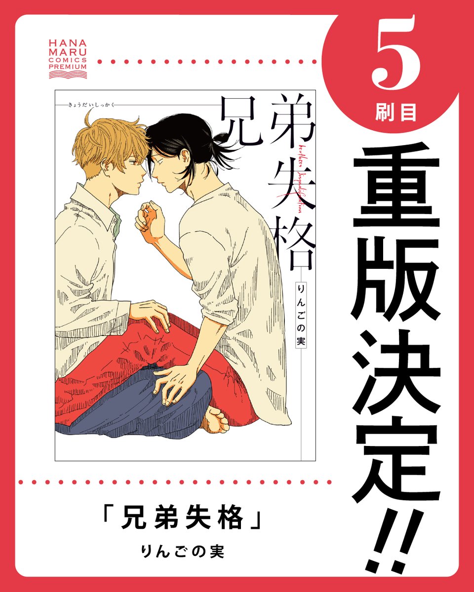 花丸コミックス・プレミアム公式 tweet media