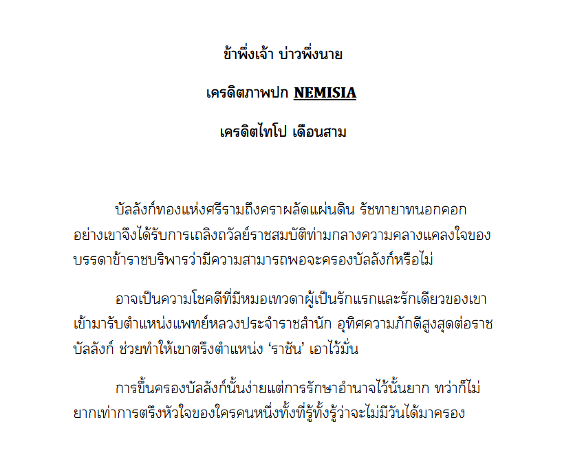 DM ลิมิต : 𝚁𝚊𝚒𝚗-𝚊𝚝-𝚁𝚘𝚜𝚎 | พิรุณสายกุหลาบ tweet media