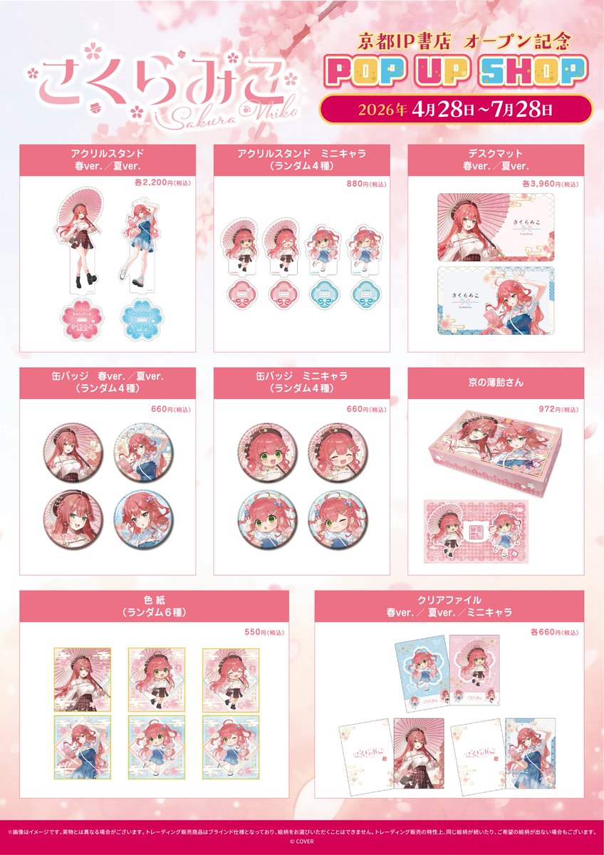 さくらみこ🌸1ヶ月お休み中 tweet media