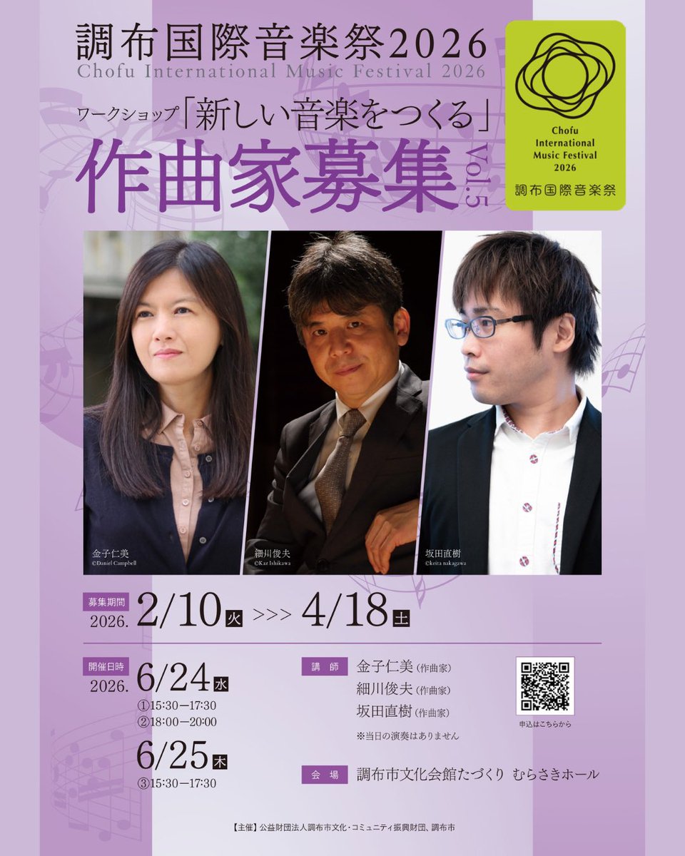調布国際音楽祭 Chofu International Music Festival tweet media