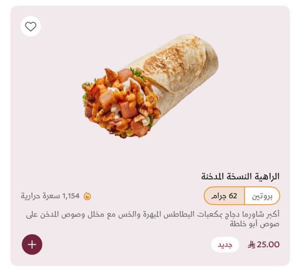 <a href="/ShawarmerSA/">Shawarmer | شاورمر</a> 62 جرام بروتين
.. 💜 🤍 🤍 🤍