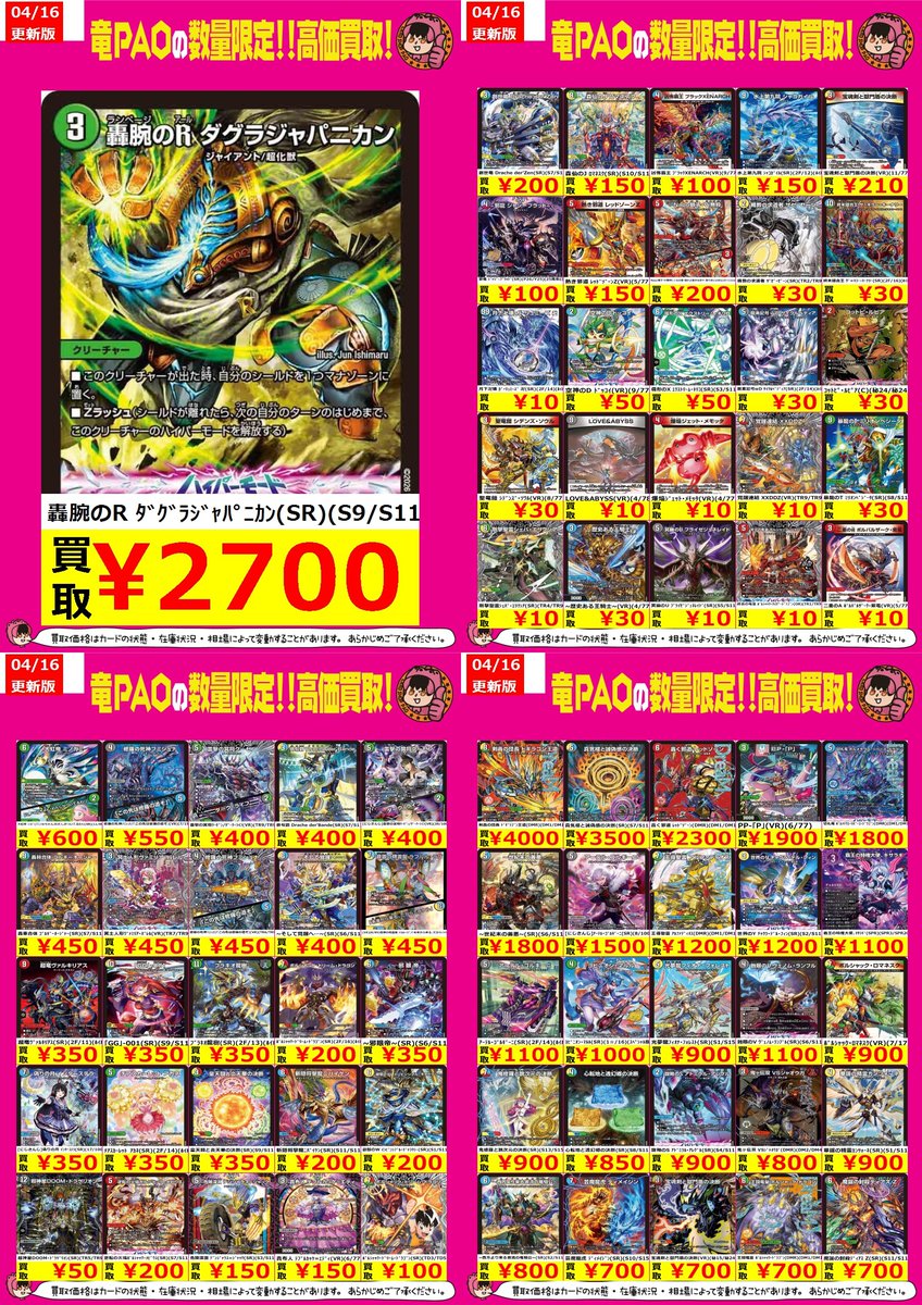🔥🔥🔥八PAO全力買取🔥🔥🔥 ＃デュエマ ✓轟腕のR ﾀﾞｸﾞﾗｼﾞｬﾊﾟﾆｶﾝ(SR