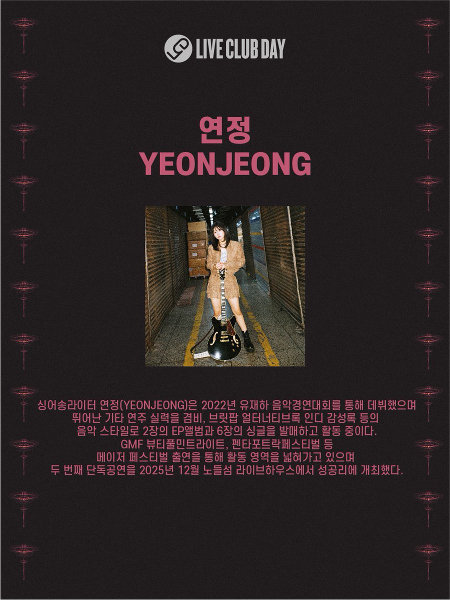 liveclubday's tweet image. 제80회 라이브클럽데이 📌무신사 개러지
※카카오창작재단이 인디 뮤지션을 응원합니다.

20:00 이날치
21:00 KIK
22:00 연정 

- 예매처: 멜론티켓🍈

공연 날짜 📆 2026년 4월 24일
공연 시간 ⏰ 8 PM

#liveishere #liveclubday #LCD #라클데 #카카오창작재단