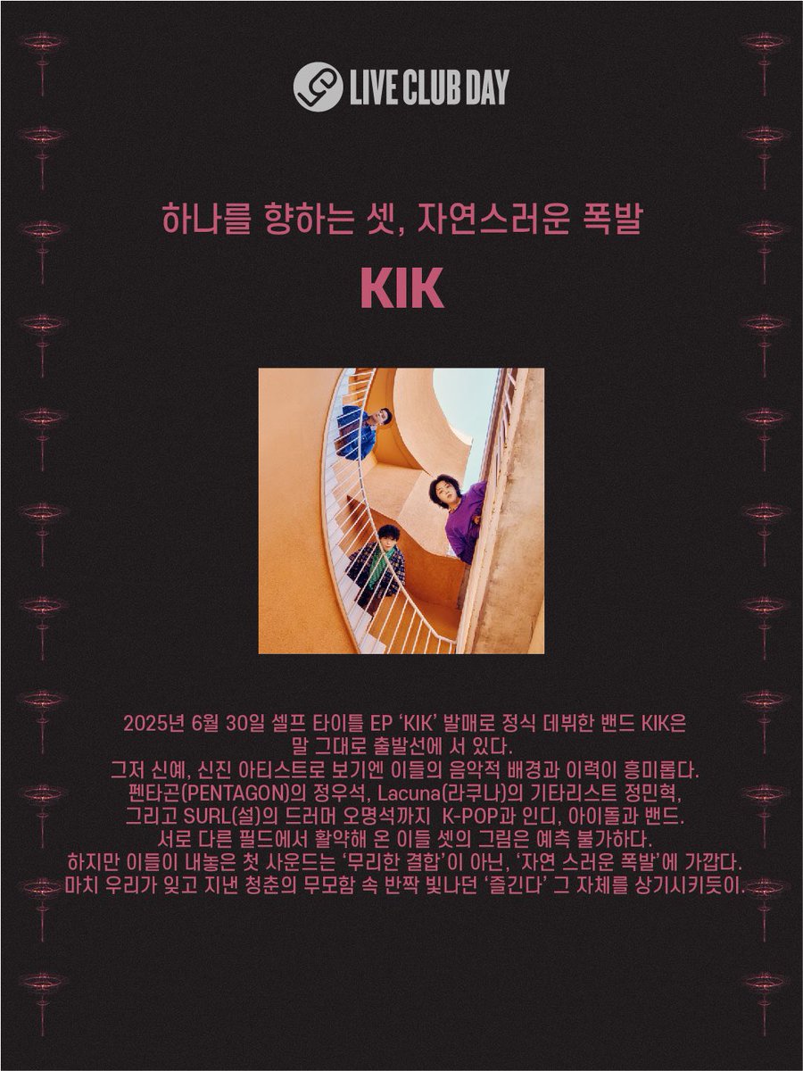 liveclubday's tweet image. 제80회 라이브클럽데이 📌무신사 개러지
※카카오창작재단이 인디 뮤지션을 응원합니다.

20:00 이날치
21:00 KIK
22:00 연정 

- 예매처: 멜론티켓🍈

공연 날짜 📆 2026년 4월 24일
공연 시간 ⏰ 8 PM

#liveishere #liveclubday #LCD #라클데 #카카오창작재단