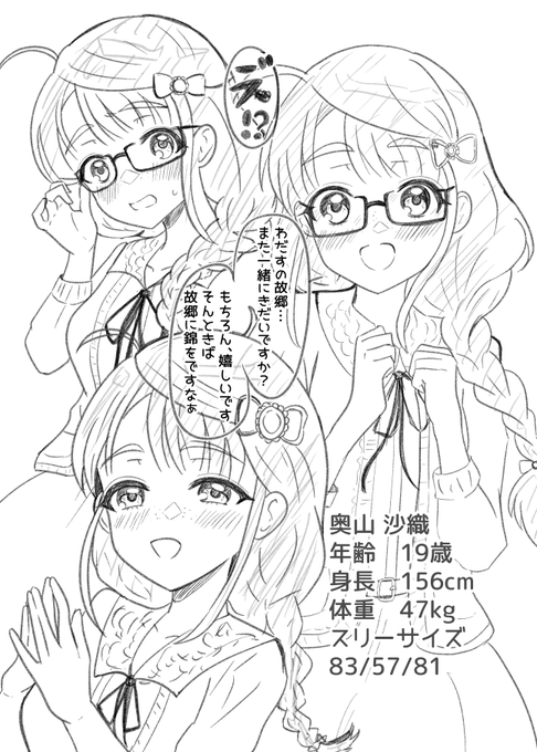 #デレマス版深夜の真剣お絵かき60分1本勝負
お題・奥山 沙織、年齢19歳、身長156cm、体重47kg、
スリーサイズ83/57/81 